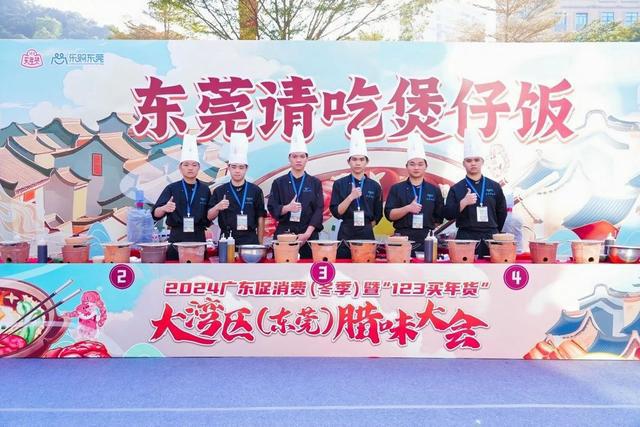 2024莞马｜“东莞腊味”准备好了！东莞邀你来CityEat(图1)