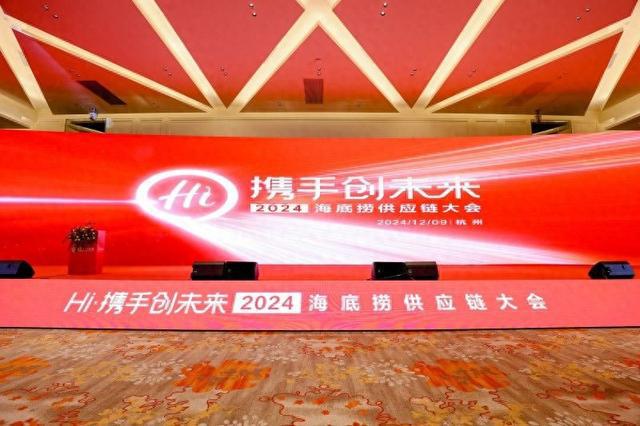 火锅行业下半场如何破局？海底捞解读“供应链共创”生动实践(图1)