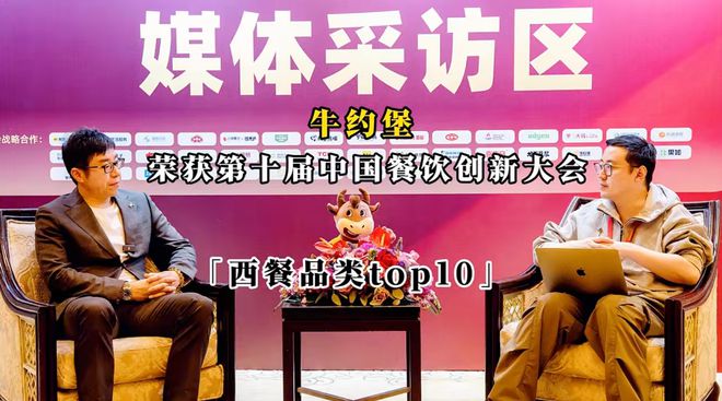 牛约堡荣获“第十届中国餐饮创新大会「西餐品类top10」奖项”(图2)