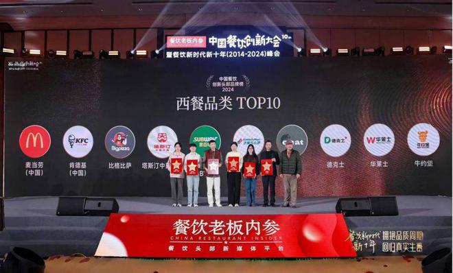 牛约堡荣获“第十届中国餐饮创新大会「西餐品类top10」奖项”(图4)