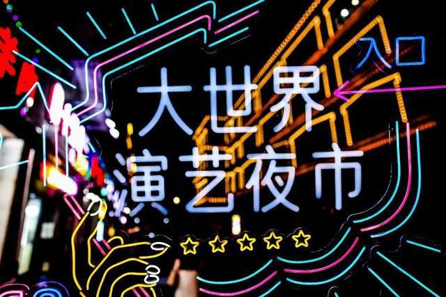 2024年度黄浦区夜生活精选地、夜间经济IP活动名单来啦！你体验过几个？(图5)
