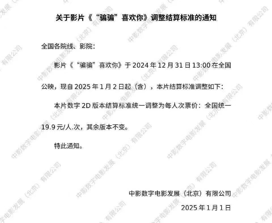 《“骗骗”喜欢你》《火锅艺术家》带头“降价”能否把观众拉回影院？(图1)
