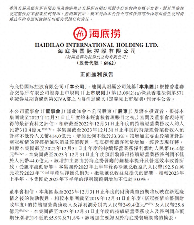 3年艰难期后海底捞业绩创下新高！(图1)