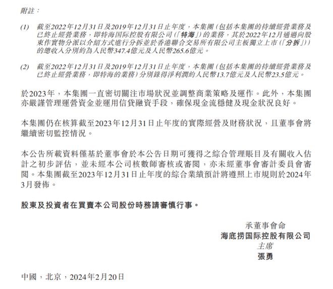 3年艰难期后海底捞业绩创下新高！(图3)