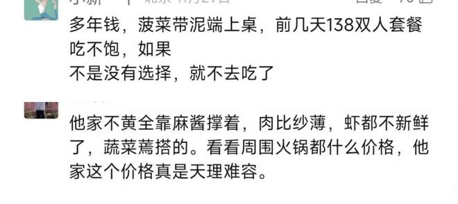 2个人300块还吃不饱！平价火锅越吃越贵火锅界的蜜雪冰城塌房了(图7)