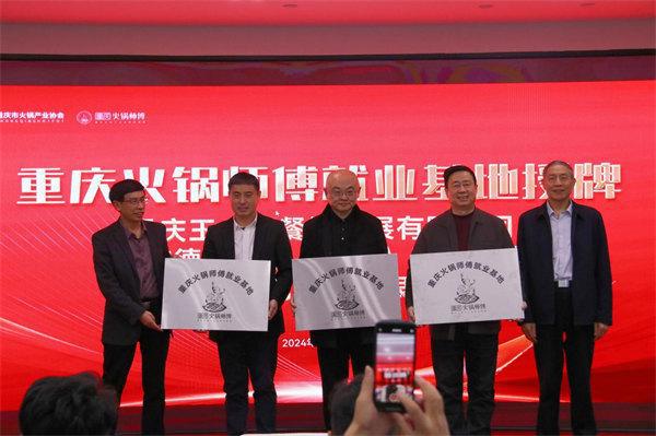 “重庆火锅师傅”劳务品牌建设成效初显(图1)
