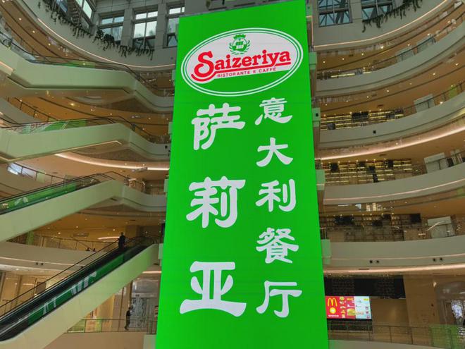 连“穷人西餐厅”萨莉亚都遭遇到了消费低迷？(图4)