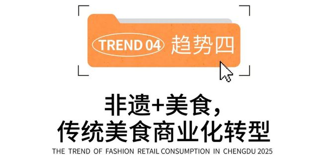 2025时尚消费趋势成都人依然为好味餐厅买单？(图27)
