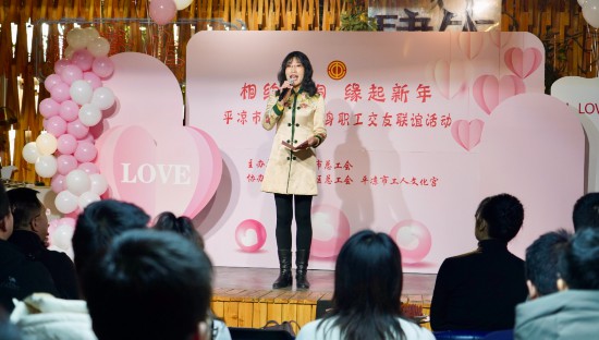 甘肃平凉市总工会举办“相约崆峒缘起新年”单身职工联谊交友活动(图2)