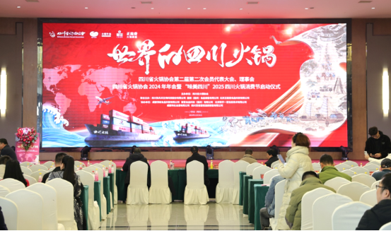 火锅出海·沸腾世界。中志浩刺梨工坊荣获“2024年度四川火锅优质供应商”殊荣(图2)