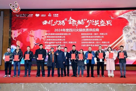 火锅出海·沸腾世界。中志浩刺梨工坊荣获“2024年度四川火锅优质供应商”殊荣(图4)