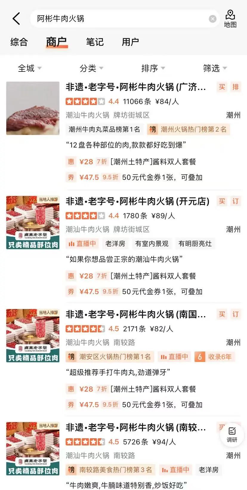 特级牛肉丸检出鸡成分！潮汕40多年牛肉火锅品牌被市监局要求下架、召回(图4)