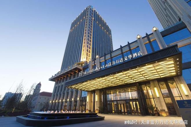 天津富力万达文华酒店2024年获多项殊荣(图1)