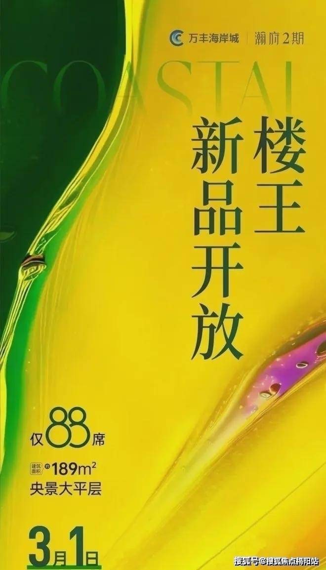 2024最新（万丰海岸城）售楼处-网站欢迎您-深圳房天下(图6)