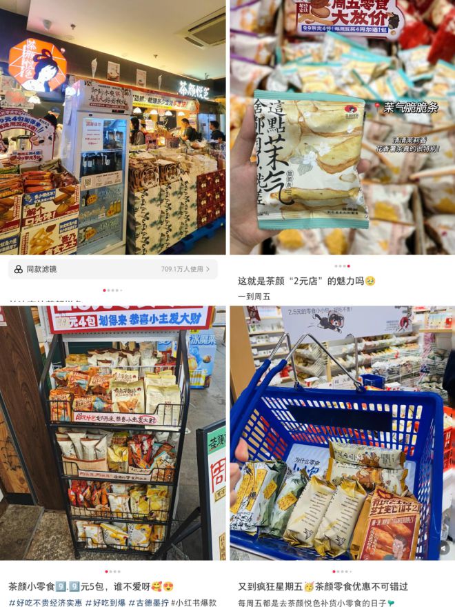 茶咖店正在化身“杂货铺”“收割”年轻人(图3)