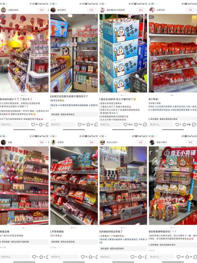 茶咖店正在化身“杂货铺”“收割”年轻人(图2)