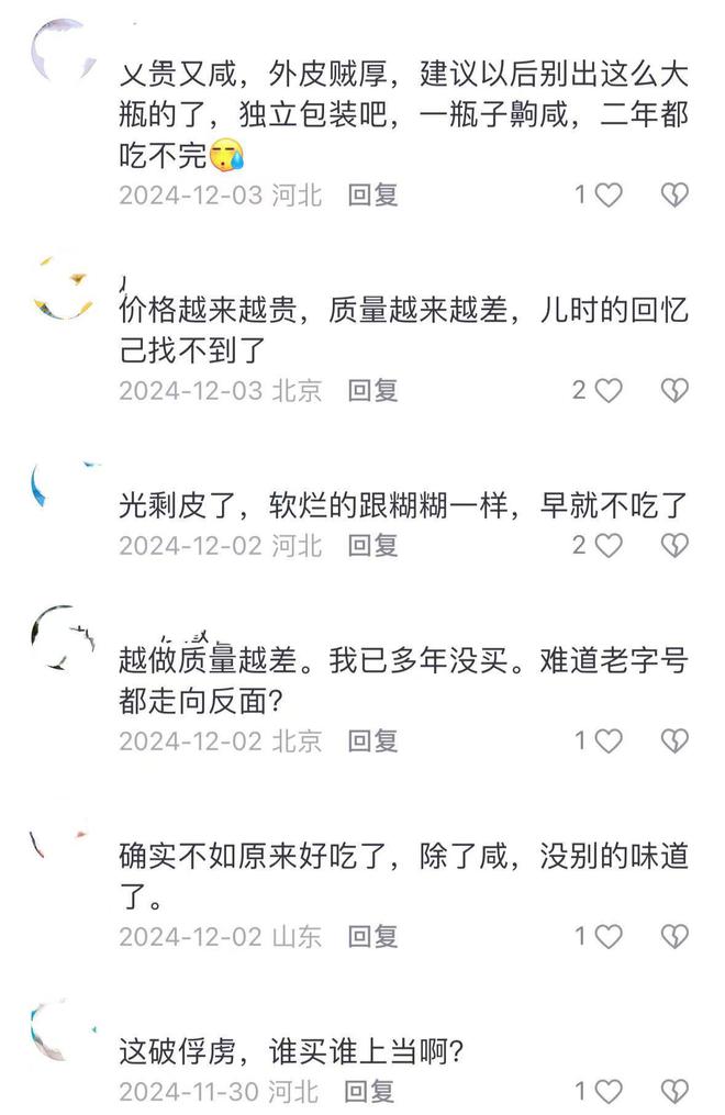 三百年老字号只剩一层皮一块腐乳下不去半拉馍王致和怎么了？(图5)