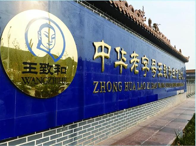 三百年老字号只剩一层皮一块腐乳下不去半拉馍王致和怎么了？(图20)