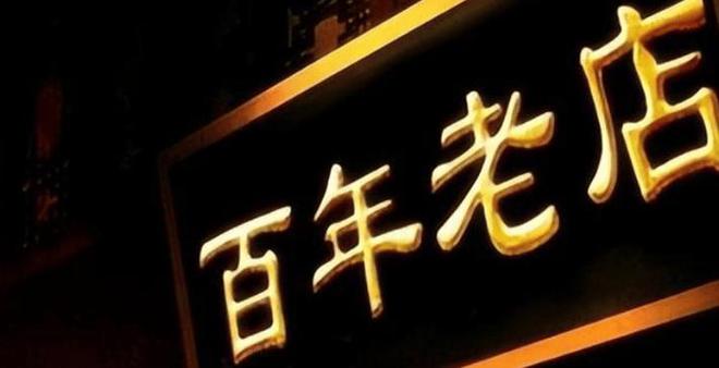 三百年老字号只剩一层皮一块腐乳下不去半拉馍王致和怎么了？(图21)