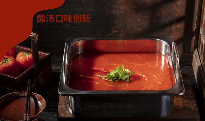 酸汤口味创新：传统风味与现代美食的完美交融(图3)