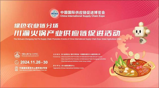 川渝火锅飘香链博会——第二届链博会川渝火锅产业供应链展区开展(图4)