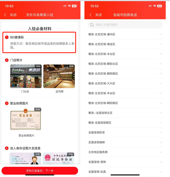 巨头的战场：外卖行业又变了(图5)