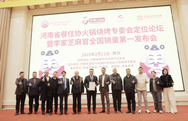 “中国火锅芝麻酱销量第一”品牌诞生(图1)