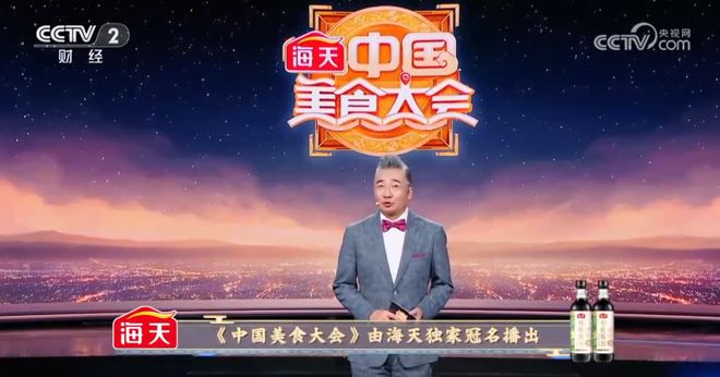 品一方美食阅人间烟火海天·《中国美食大会》“香出圈”(图7)