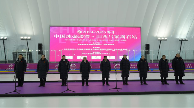 2024—2025赛季中国冰壶联赛在山西离石开赛(图1)