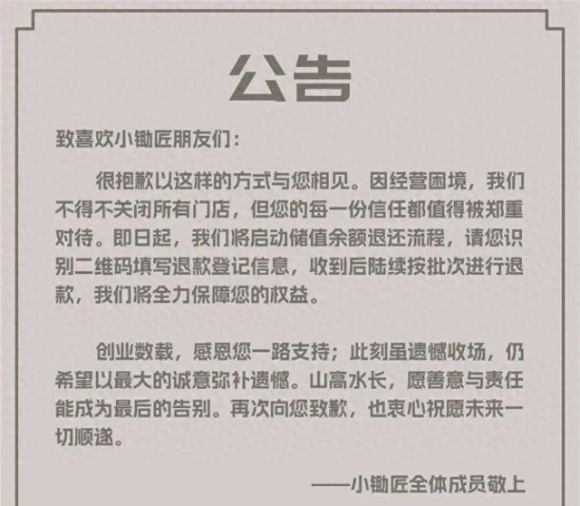 曾经风光一时现已“全线阵亡”！正式宣布停业、退款(图1)