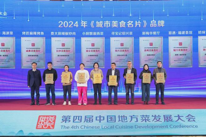 成都烤匠、长沙费大厨、绍兴寻宝记等入选城市美食名片(图1)