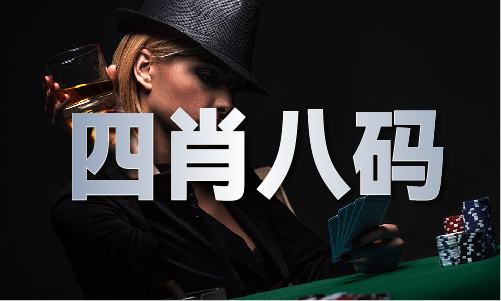 跑狗图2019一134期(图1)