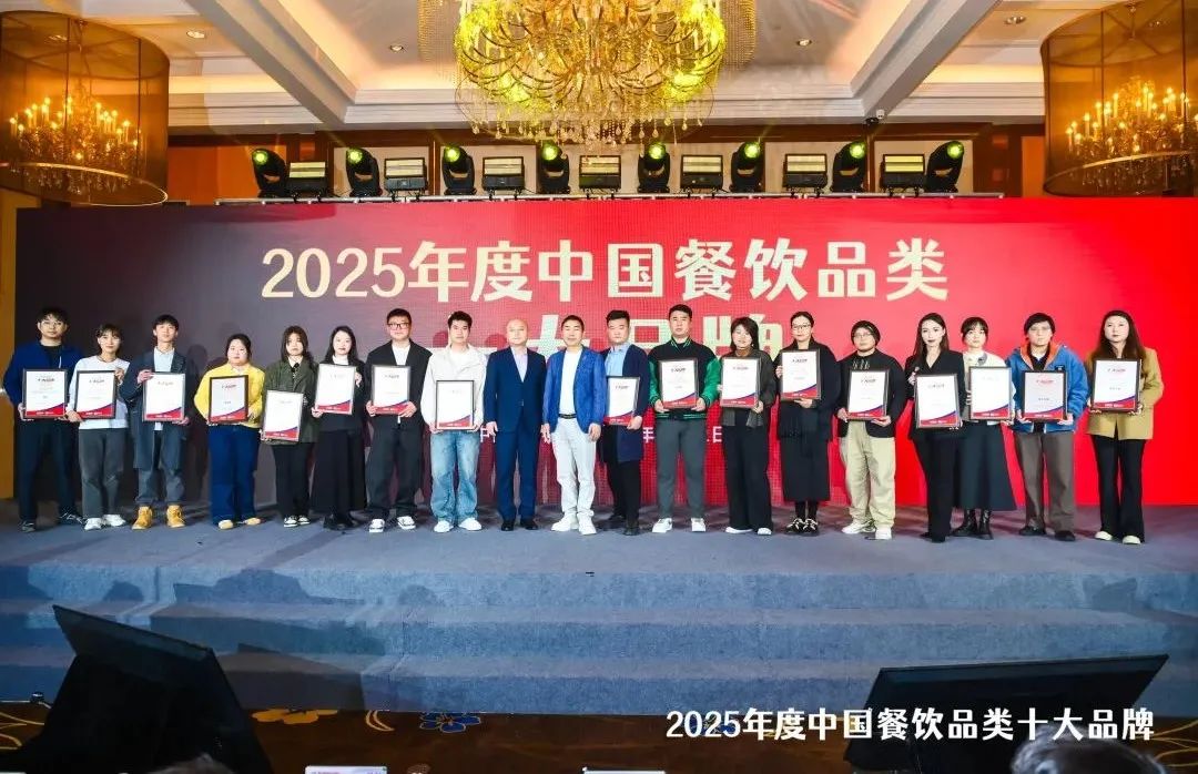 300个品牌上榜！“2025中国餐饮品类十大品牌”榜单揭晓(图2)