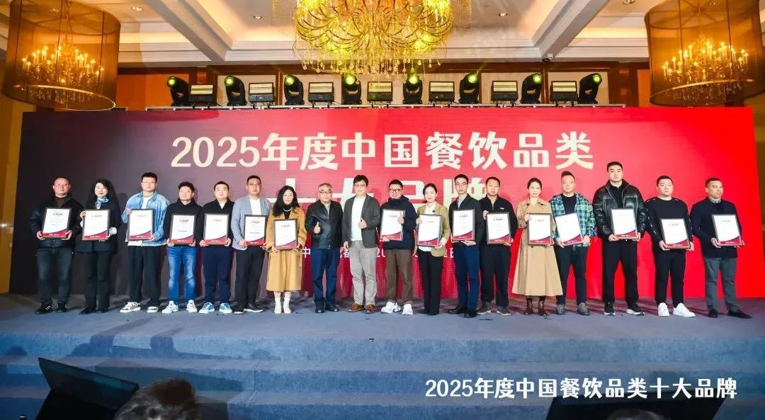 300个品牌上榜！“2025中国餐饮品类十大品牌”榜单揭晓(图7)
