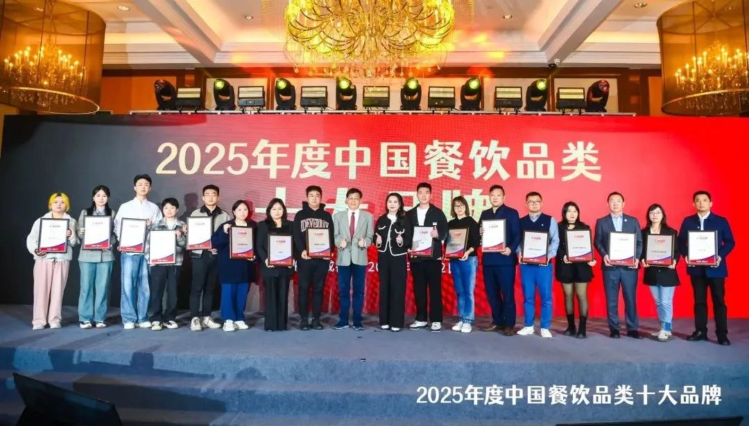 300个品牌上榜！“2025中国餐饮品类十大品牌”榜单揭晓(图11)