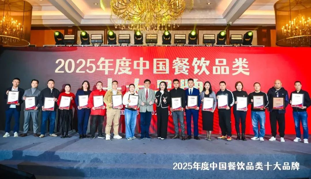 300个品牌上榜！“2025中国餐饮品类十大品牌”榜单揭晓(图15)