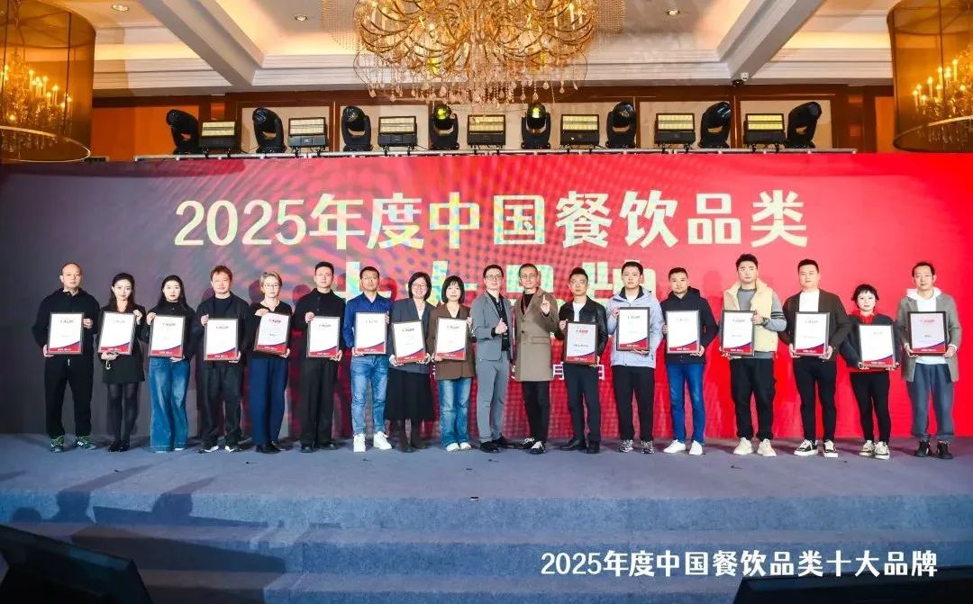 300个品牌上榜！“2025中国餐饮品类十大品牌”榜单揭晓(图18)