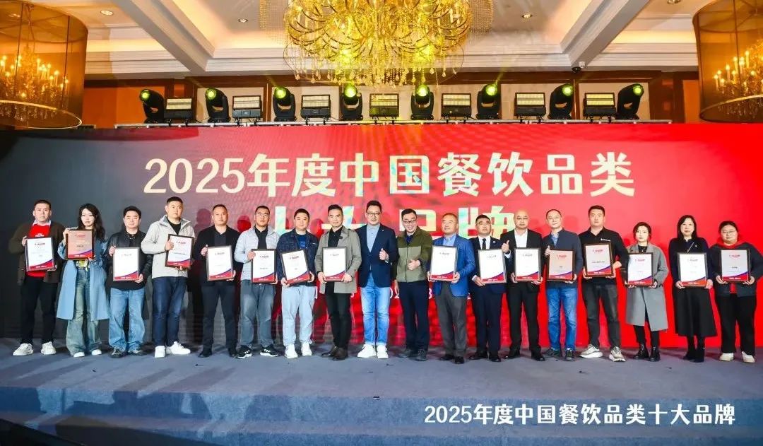 300个品牌上榜！“2025中国餐饮品类十大品牌”榜单揭晓(图24)