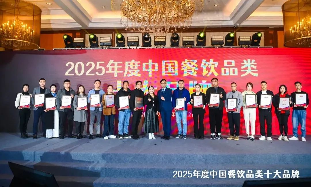 300个品牌上榜！“2025中国餐饮品类十大品牌”榜单揭晓(图30)