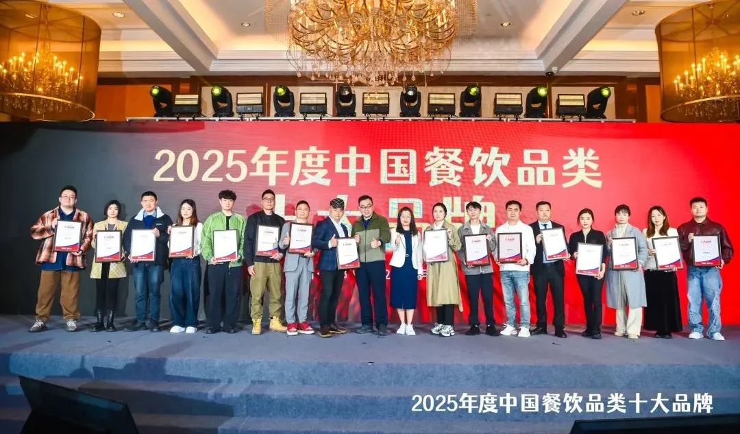 300个品牌上榜！“2025中国餐饮品类十大品牌”榜单揭晓(图33)