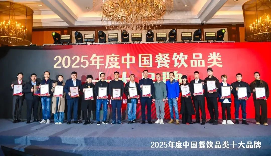 300个品牌上榜！“2025中国餐饮品类十大品牌”榜单揭晓(图38)