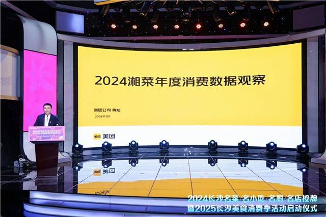 2024长沙名菜、名小吃、名厨店授牌名单出炉(图2)