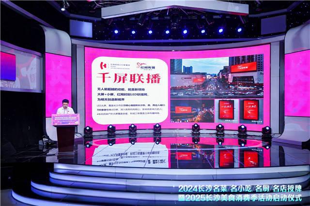 2024长沙名菜、名小吃、名厨店授牌名单出炉(图1)
