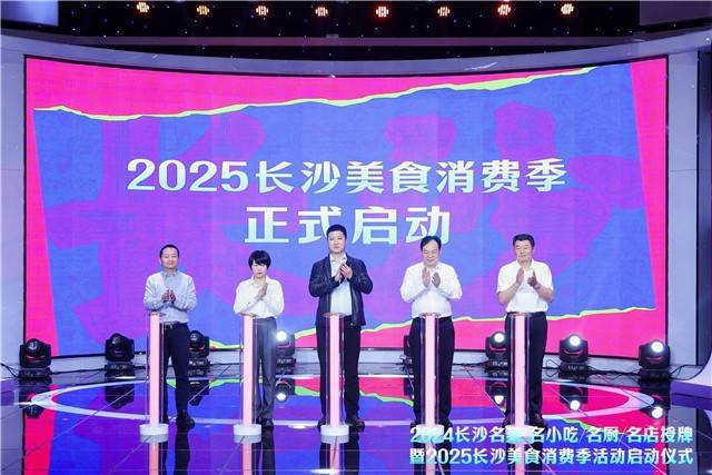 2024长沙名菜、名小吃、名厨店授牌名单出炉(图3)