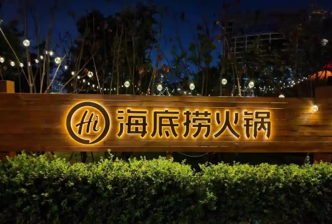 海底捞2024“另类数据”：员工减少165万人直营店数量减少19家(图1)