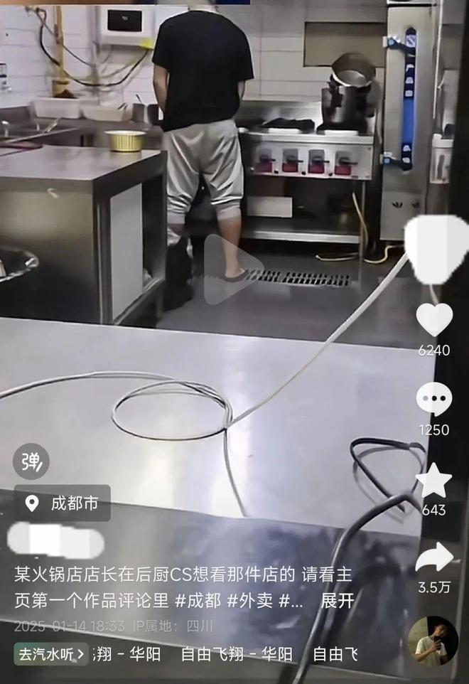 火锅店员工在后厨小便画面曝光！网友：好离谱！通报(图1)