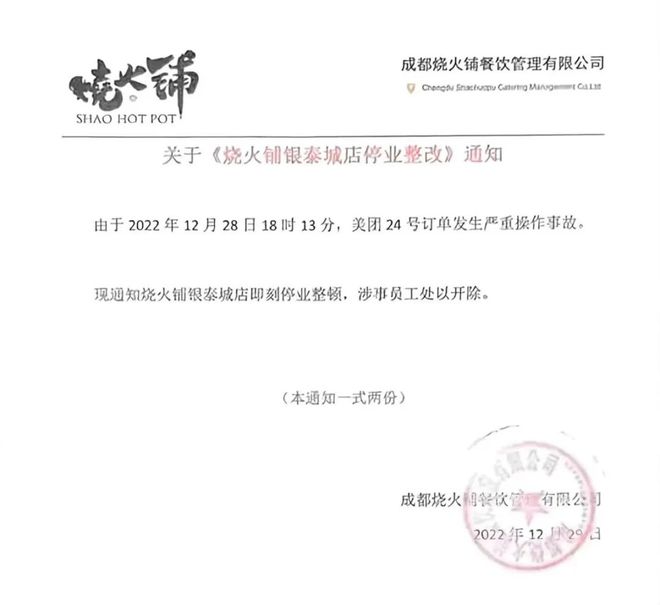 火锅店员工在后厨小便画面曝光！网友：好离谱！通报(图3)