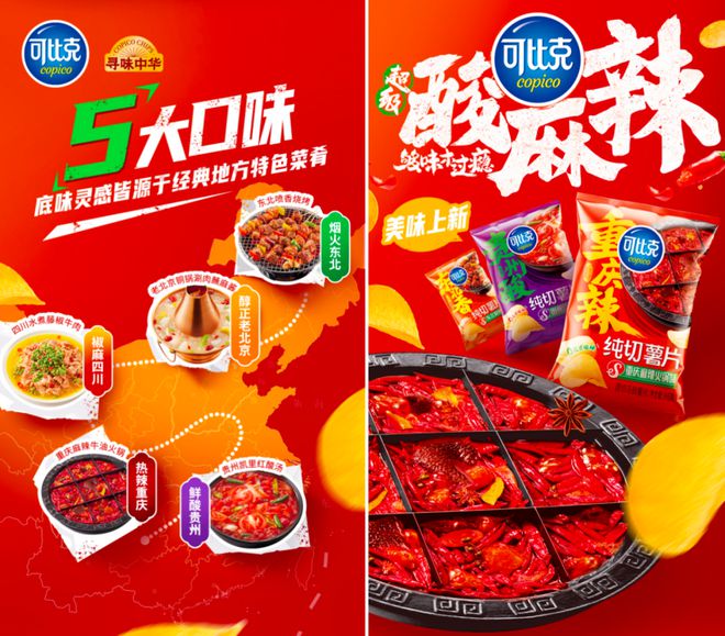 当地方特色邂逅年轻化表达可比克“再造”薯片(图2)