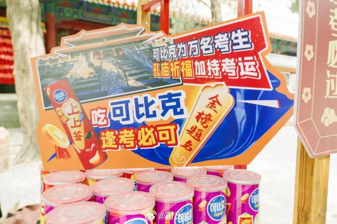 当地方特色邂逅年轻化表达可比克“再造”薯片(图9)