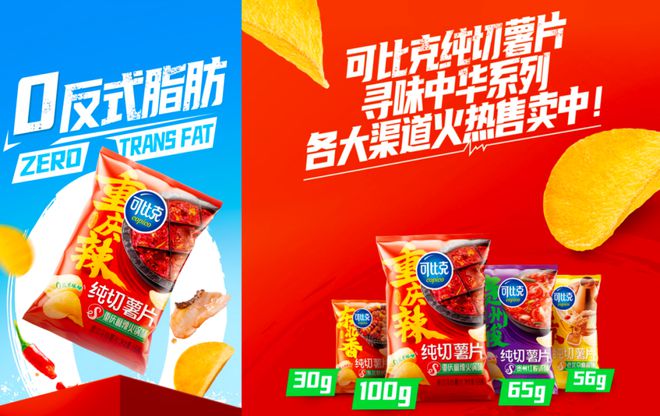 当地方特色邂逅年轻化表达可比克“再造”薯片(图10)